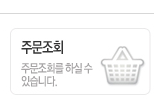 주문조회